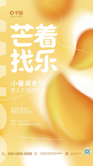 弥散渐变MANGOEL夏日小暑芒果水果宣传海报