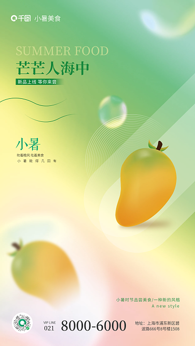 小清新小暑芒芒人海中021海报