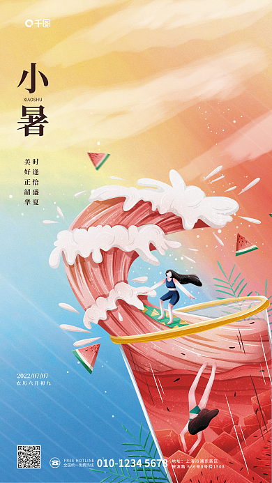 简约传统小暑时逢恰盛夏夏天西瓜节日海报