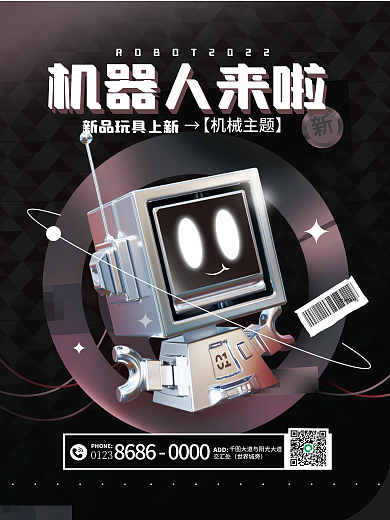 3d机器人机器人来啦模型玩具宣传海报
