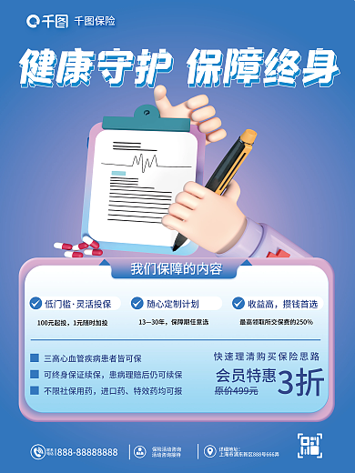 3d元素低门槛灵活投保海报