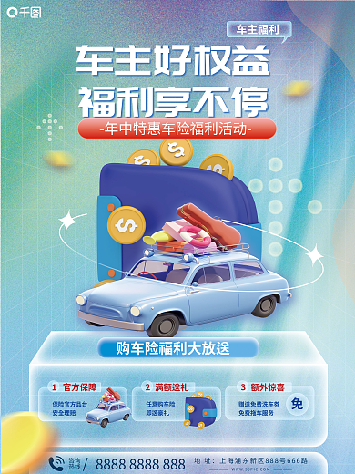 简约金融额外惊喜满额送礼车险保险产品营销宣传海报