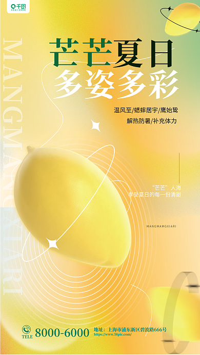 创意清新芒芒多姿多彩芒果小暑节气蔬菜宣传海报