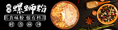 外卖平台柳州螺粉螺蛳粉售后banner