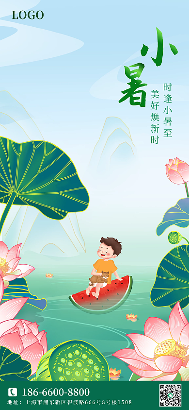 二十四节气小暑时逢小暑至美好焕新时海报