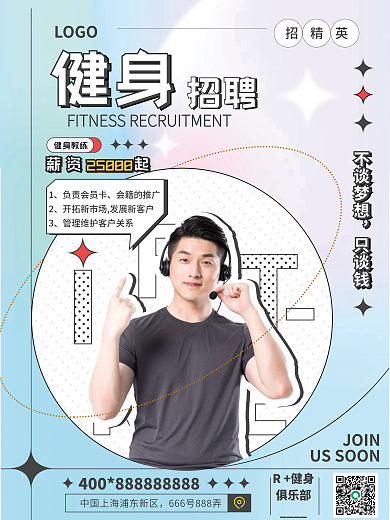 健身教练LOGOJOIN招聘海报