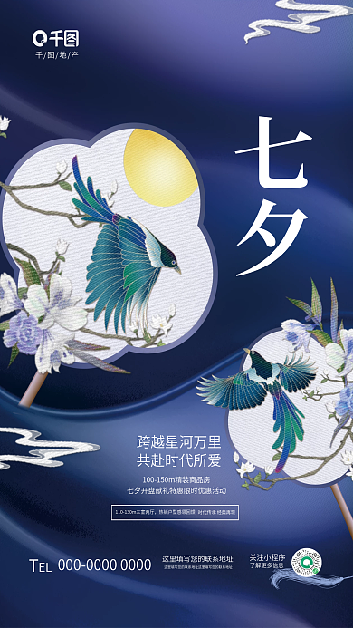 创意中式地产关注小程序情人节节日地产借势海报