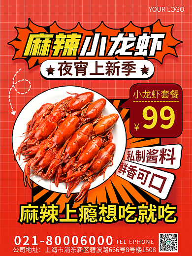 手绘风小龙虾套餐99夜市促销海报
