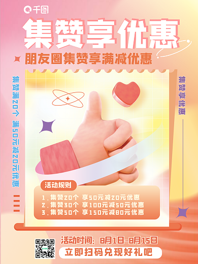 创意弥散活动时间活动规则享优惠活动海报