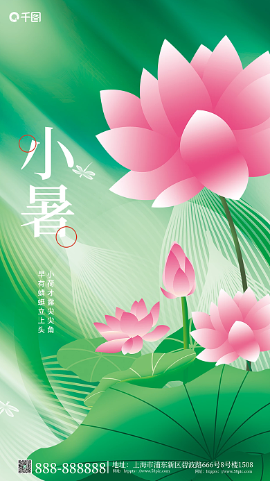 简约小清新地址网址海报