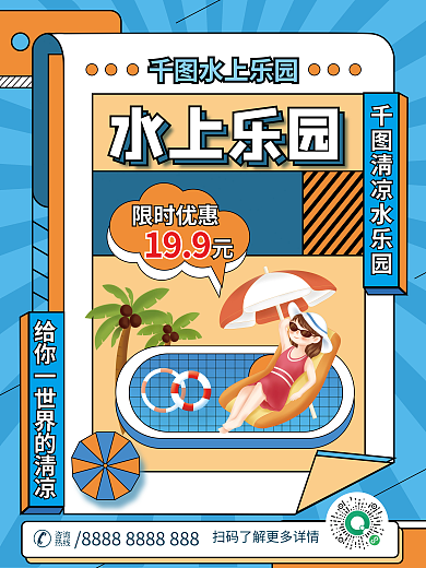 简约孟菲斯限时优惠199世界游乐园海报