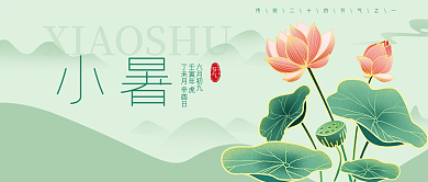 简约二十四六月初九海报配图