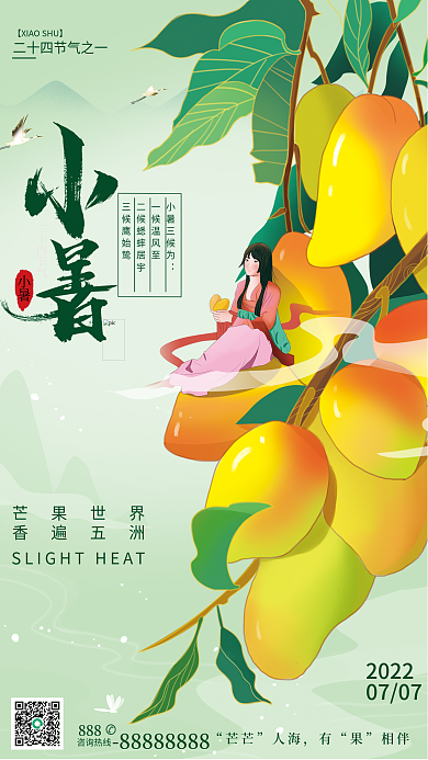 小暑芒果甜品水果夏日夏季夏天美食插画海报
