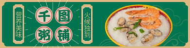 餐饮美食火候独到营养美味平台banner