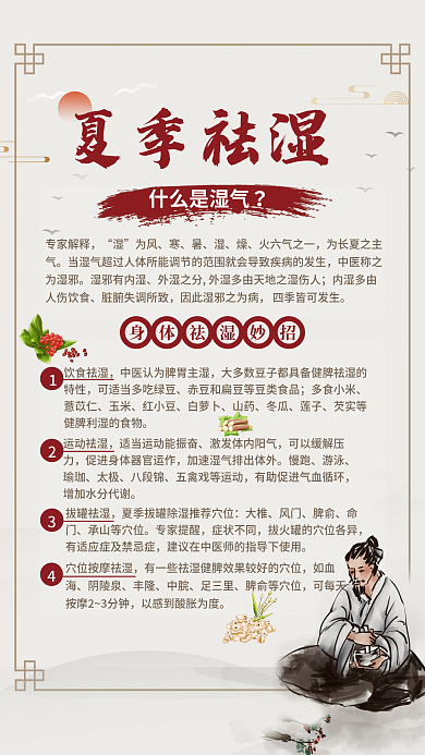 夏季身体专家解释为风祛湿妙招