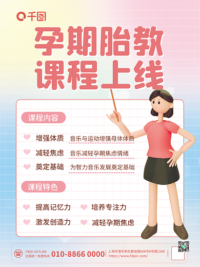简约弥散孕期胎教课程上线胎教课程宣传促销海报