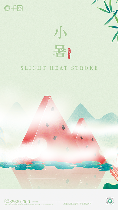 小暑节气传统节气010海报矢量图
