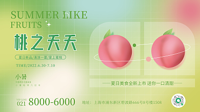 扁平风小暑美食主视觉展板