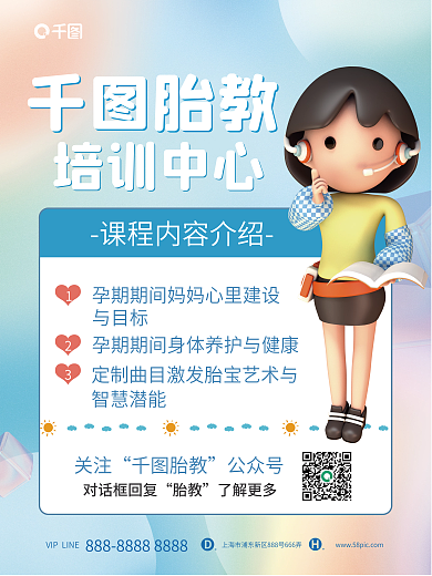 小清新弥散胎教培训中心胎教课程3d海报