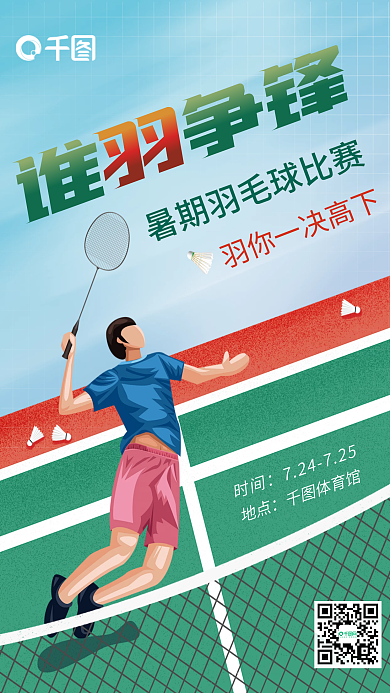 体育健身地点体育馆海报