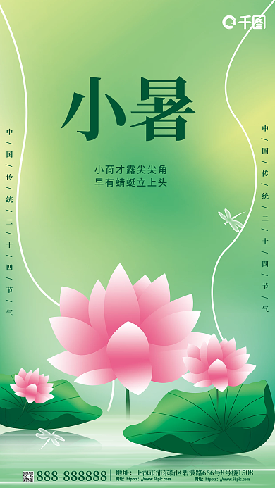小清新简约小暑地址小暑海报