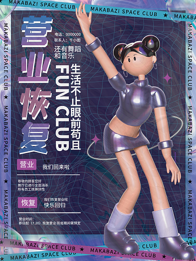 酸性酒吧营业久等了恢复营业海报