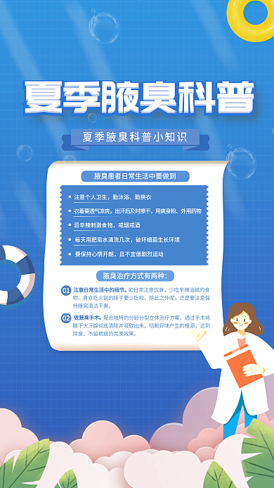 小清新夏季勤沐浴勤换科普知识海报