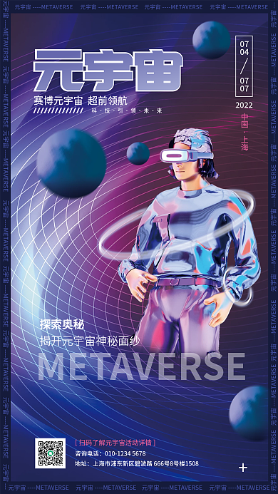 简约创意2022中国宇宙活动宣传海报