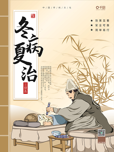 中国风医疗三伏灸中医之道三伏灸中医宣传海报