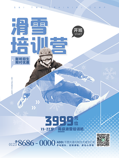 滑雪训练营双色调运动培训宣传海报