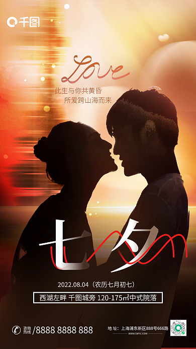 摄影图元素地址咨询地产借势海报