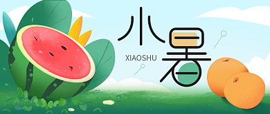 传统二十小暑公众号封面