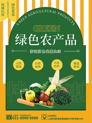 黄绿色农产品GREEN绿色农产品