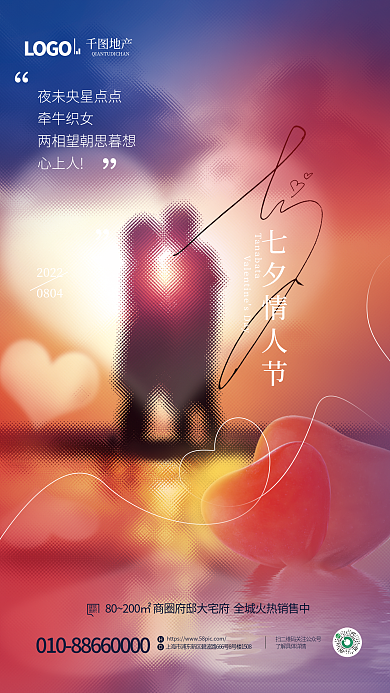 创意渐变LOGO牵牛织女背影剪影七夕地产借势海报