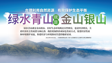 绿水青山就是金山银山