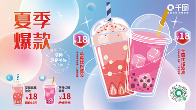 奶茶夏季夏季爆款爆款推荐