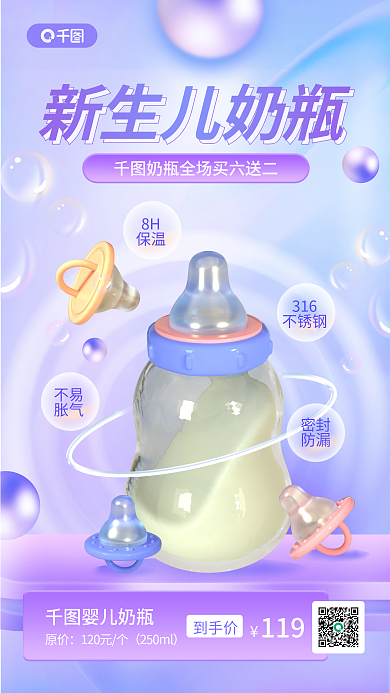 奶瓶促销8H保温手机海报