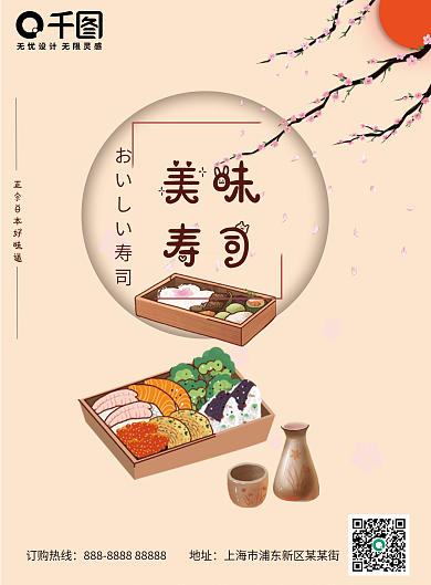 寿司宣传单美味寿司日系美食