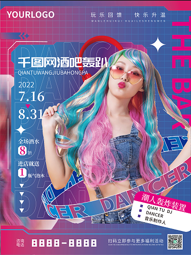 时尚潮流网酒吧轰趴716海报