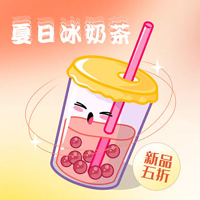 餐饮外卖夏日冰奶茶新品奶茶海报banner