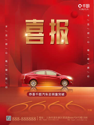 简约红色喜报万辆销量喜报宣传海报