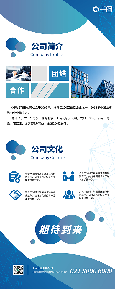 渐变科技公司简介合作企业展架