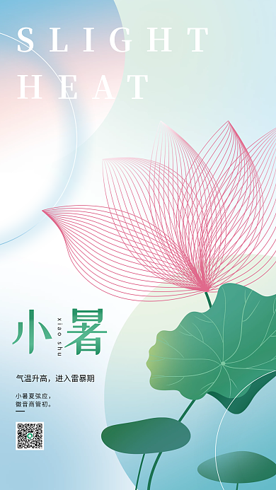 创意简约气温升高进入雷暴期海报