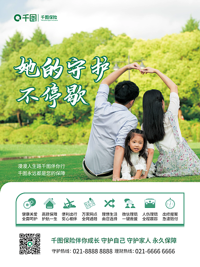 摄影图元素保险她的守护营销海报