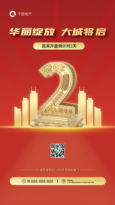 3d海报地产项目地址地产开盘倒计时海报