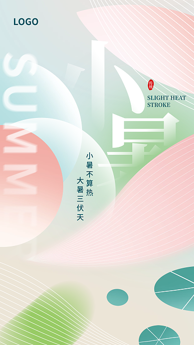 简约小清新LOGO传统节气海报