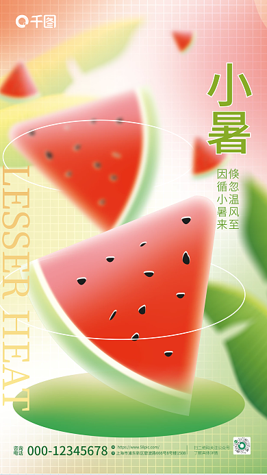 小清新手绘小暑倏忽温风至节气海报