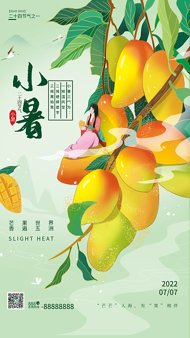 小暑芒果甜食水果夏季夏天美食插画促销海报
