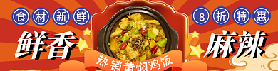中国风红色鲜香外卖平台banner