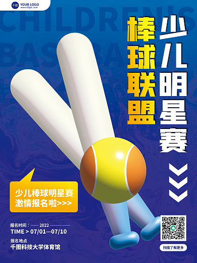 蓝色简约棒球联盟激情报名啦少儿体育运动比赛报名海报